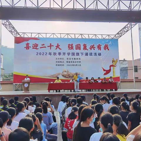 乘风破浪  逐梦起航——信宜市朱砂中学2022-2023学年度开学典礼暨庆祝第38个教师节师生表彰大会