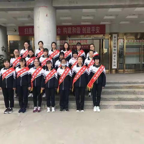 魅力金秋，爱满重阳——乡宁一中开展重阳节敬老慰问活动