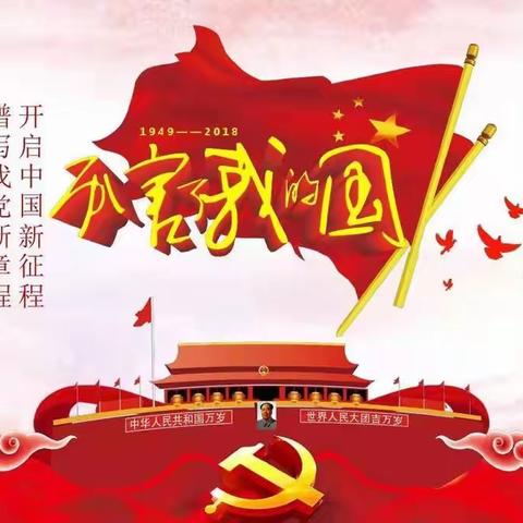 厉害了我的国