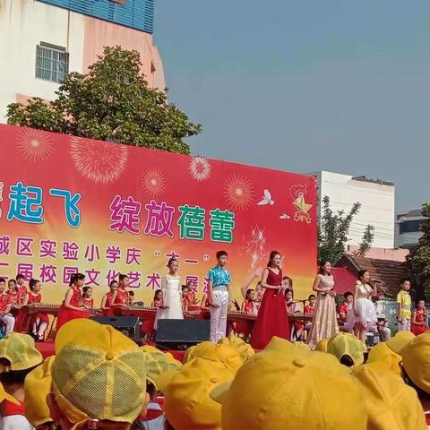 雏鹰起飞 绽放蓓蕾～～记峄城区实验小学“庆六一”暨第二届校园文化艺术节展演活动