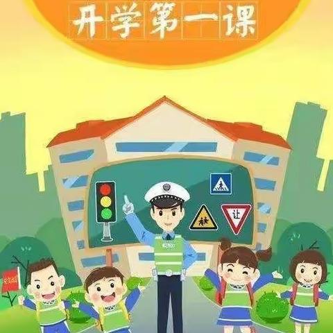 小哈佛幼儿园2021年春季安全第一课