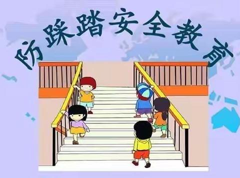 三亚南亚幼儿园防踩踏教育活动