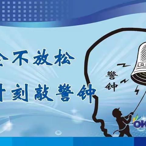 三亚南亚幼儿园认真落实安全文件精神 ——扎实开展各项安全工作