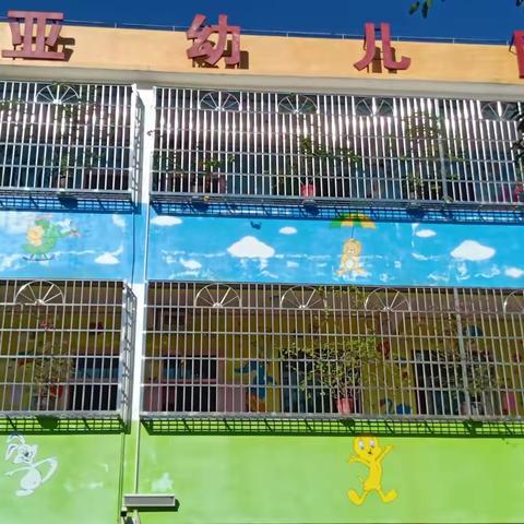 三亚南亚幼儿园报名啦！！！