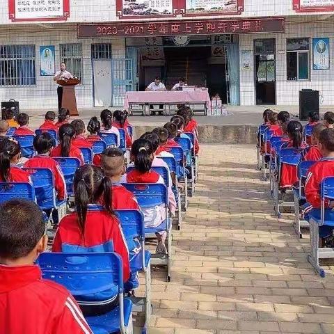 坊里振东小学2020年秋季开学典礼