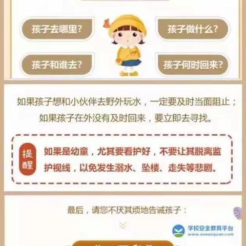 桥陵镇坊里振东小学2019年暑假防溺水安全教育告家长书