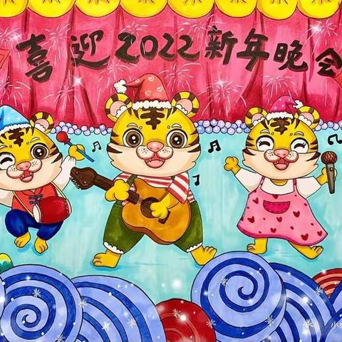 辞旧迎新       欢庆元旦
