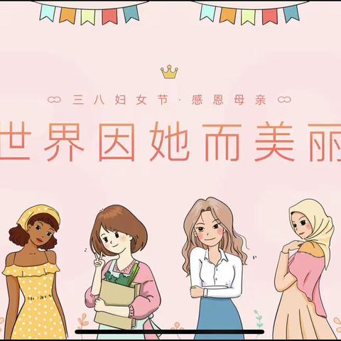 最美的祝福送给您——八一小学龙城校区“三八妇女节”美术学科活动集锦