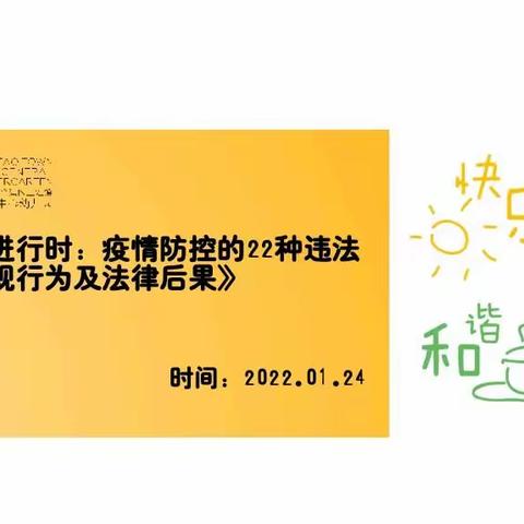 疫情防控的22种违法违规行为及法律后果