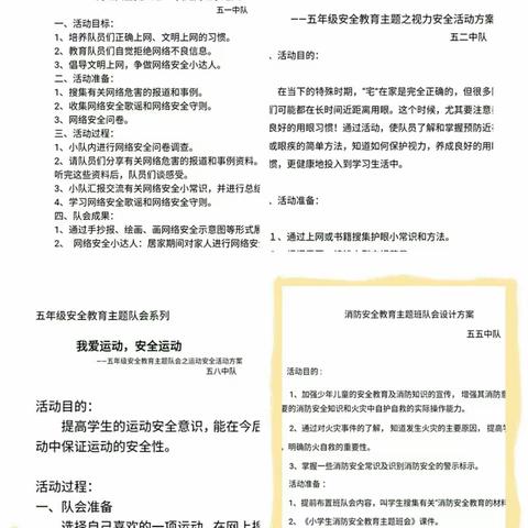 自救互助保平安                ——五年级健康安全教育主题队会活动系列