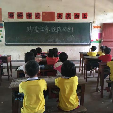 于都县车溪乡小汾小学防溺水安全教育 ——珍爱生命，远离危险！