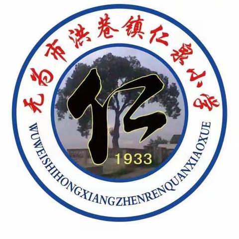 不负韶华，扬帆起航——洪巷镇仁泉小学六年级毕业班思想动员会