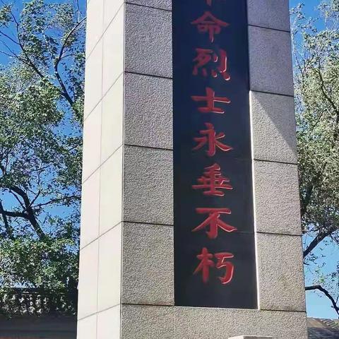 缅怀先烈，铭记历史——记沿庄镇大黄洼小学党史学习教育之瞻仰烈士陵园