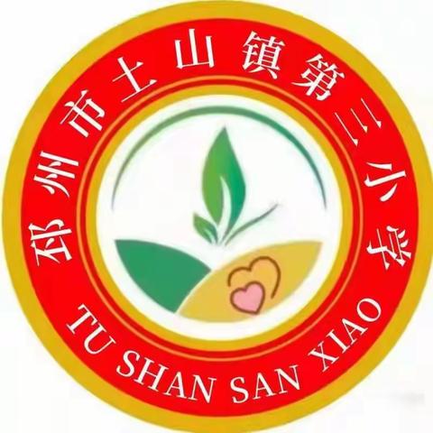 呵护心灵，拥抱阳光——土山镇第三小学疫情防控假期学生心理健康教育