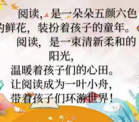 阅读小标兵