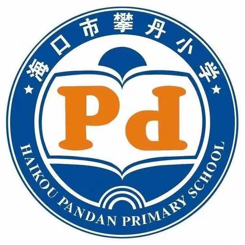 党史进校园   红色永流传——海口市琼山区攀丹小学“党史教育进校园”宣讲活动纪实