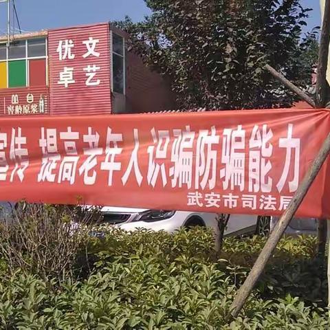 武安市司法局西土山乡司法所开展法治宣传活动