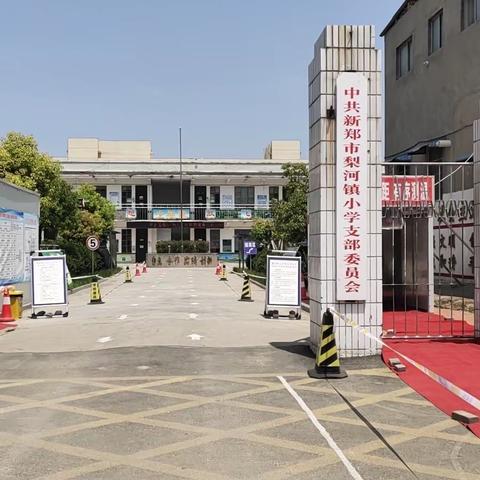 疫情演练防未然  共待花开复学时——梨河镇七里堂小学