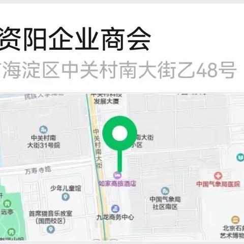 《2021年北京资阳企业商会会员大会》