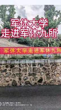 军休大学走进军休九所