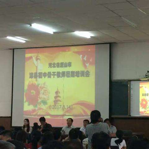 滦县初中骨干教师暑期培训纪实----榛子镇中学郁翠红