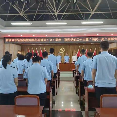 雁塔区市场监督管理局召开庆祝建党101周年  喜迎党的二十大暨“两优一先”表彰大会