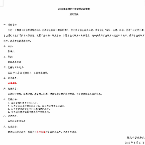 研习新课标，计算能力竞赛初练兵