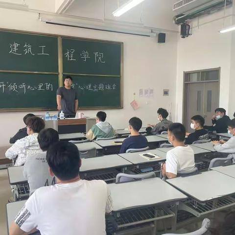 建筑工程学院召开“倾听心里的声音”心理主题班会