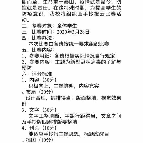 “心系武汉，爱我中华”——昌邑市北孟镇孙营学区小学“共抗疫情”云手抄报活动