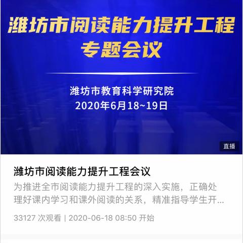 回到读书上来——昌邑市北孟镇孙营学区小学语文阅读能力提升专题会议线上培训