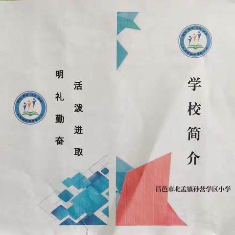 别样的家校沟通——昌邑市北孟镇孙营学区小学家长等待区