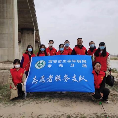 呵护绿色生态，环保志愿行动——西安市生态环境局未央分局开展捡拾垃圾环保活动