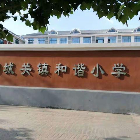 雷锋月里学雷锋，和谐园中创和谐！——封丘县城关镇和谐小学红领巾在行动系列活动（三）