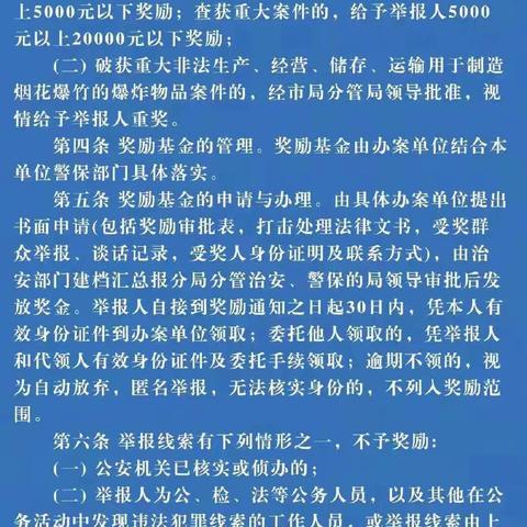 烟花爆竹安全隐患大排查大整治