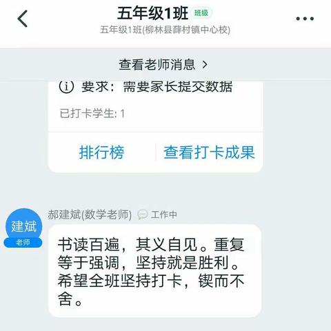 军渡学校五年级空中课堂剪影