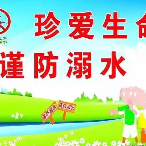 澄迈县永发三三生幼儿园中二班“预防溺水，从我做起”安全教育宣传活动