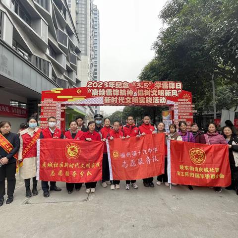 庆城社区开展2023年纪念“3.5”学雷锋日 “赓续雷锋精神 倡树文明新风”新时代文明实践活动