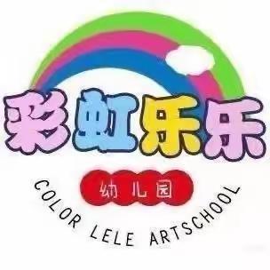 🌈彩虹乐乐幼儿园小一班春日游