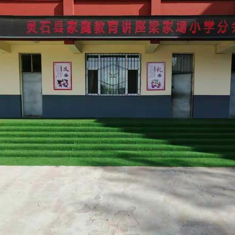 灵石县家庭教育讲座梁家墕小学专场