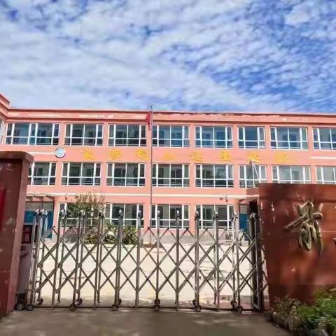 🎉🎉🎉前马营学校新一年级开始招生了🎉🎉🎉