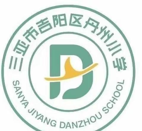 集团教研｜体育学科——共教研促成长，聚焦体育课堂丹州小学综合组教研活动纪实