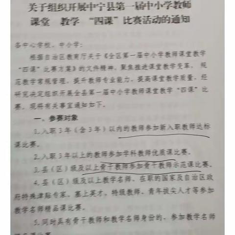 扎实推进“四课”活动  构建高效课堂——中宁三小教育集团数学组“四课”活动纪实