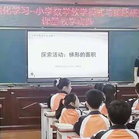 巧用信息技术，渗透数学思想——问题化学习教学模式的课堂实例研究