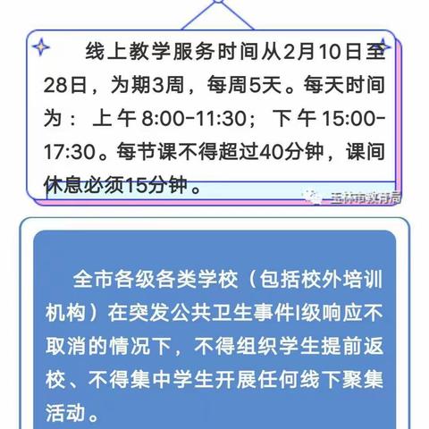 非常时期“离校不离教，停课不停学”开学动起来 ――珊罗镇中心学校教学活动安排