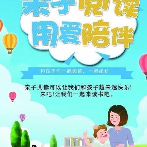 “读书丰底蕴，清气溢童心”大营街幼儿园熊熊三班读书月