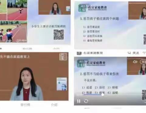 【七彩🌈家校】灵武市第七小学五年级3班  学习交流 如何对孩子合理实施惩罚教育