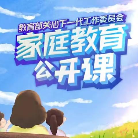 【七彩🌈家校】灵武市第七小学五年级三班学习 (家庭教育公开课)《 构建和谐的亲子关系》