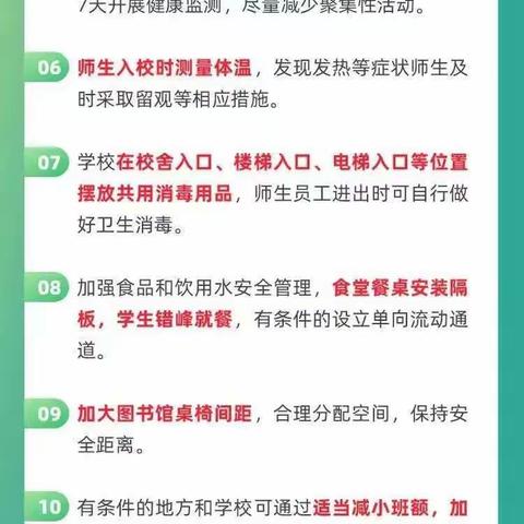 与春相约      共赴美好——郑州市中原区伏牛路第四小学春季开学温馨提醒