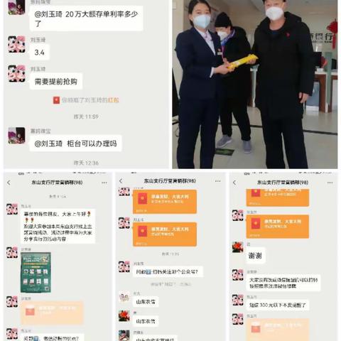 东山支行微信动账主题营销活动