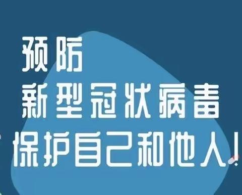 抗击疫情，大手拉小手——宿豫区伟才幼儿园开展抗击疫情防控工作